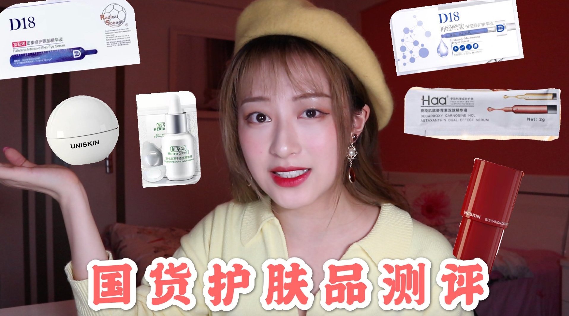 国货护肤品测评|购物分享